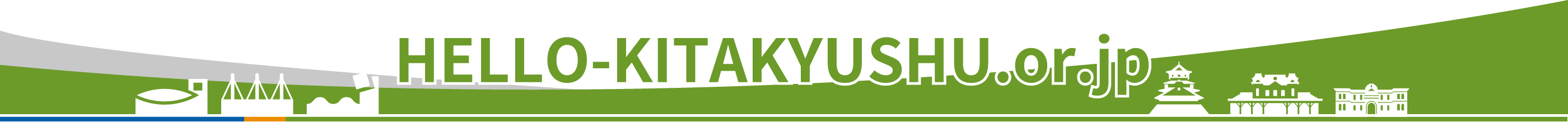 公益財団法人　北九州観光コンベンション協会