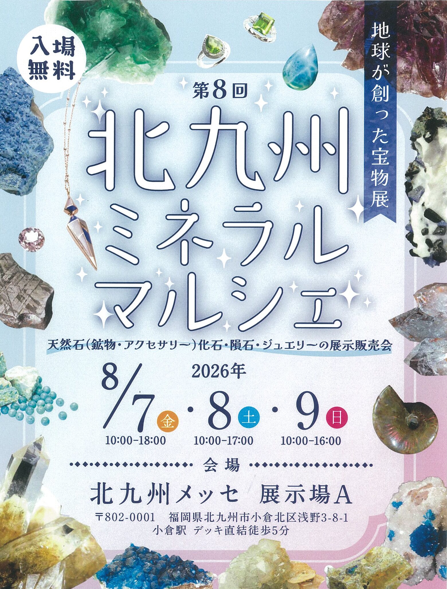 第8回 北九州ミネラルマルシェ | 公益財団法人北九州観光